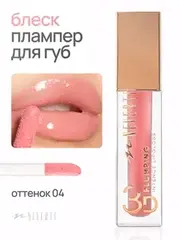 Neverti NP800 Блеск для губ 3D объем 