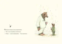 Медведь и медвежонок