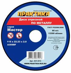 Диск абразивный по металлу отрезной ПРАКТИКА 115 х 22 х 2,0 мм (031-013)