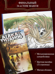 Атака на титанов. Коллекционный лимитированный бокс (ПРЕДЗАКАЗ!)