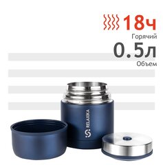 Термос для еды Relaxika 301 (0,5 литра), темно-синий