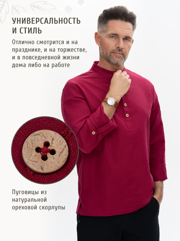 Казачья рубаха бордовая