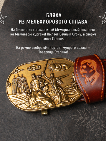 Кожаный ремень мужской «Сталинградский» цвета охра на бляхе-автомат