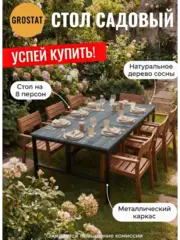 Стол садовый обеденный для дачи Frame