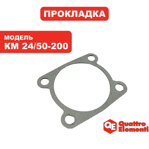 Прокладка цилиндра QUATTRO ELEMENTI КМ 24/50-200 (248-467-009)