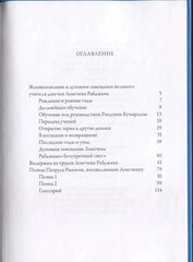 Жизнеописание и духовное завещание великого учителя дзогчен Лонгчена Рабджама