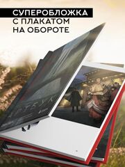 Артбук Ёсиды Сэйдзи. Коллекция секретов японского художника