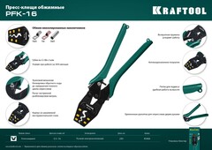 KRAFTOOL PKF-1