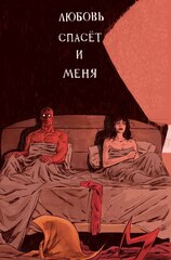 Вижн. Том 2. Чуть лучше зверя (Б/У)
