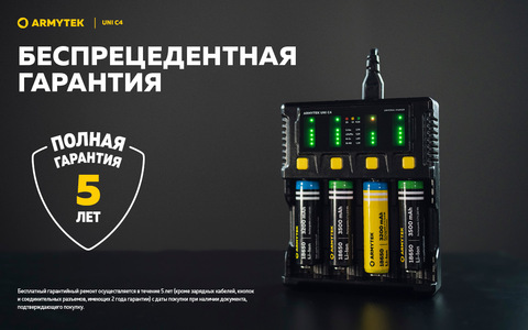 Универсальное зарядное Armytek Uni C4