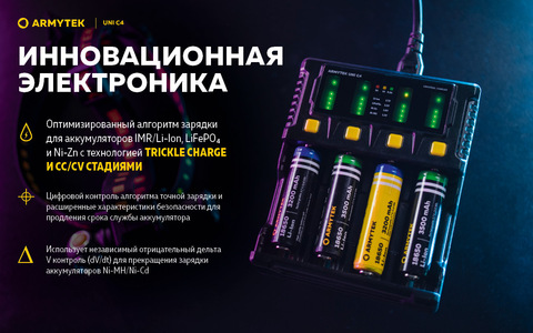 Универсальное зарядное Armytek Uni C4