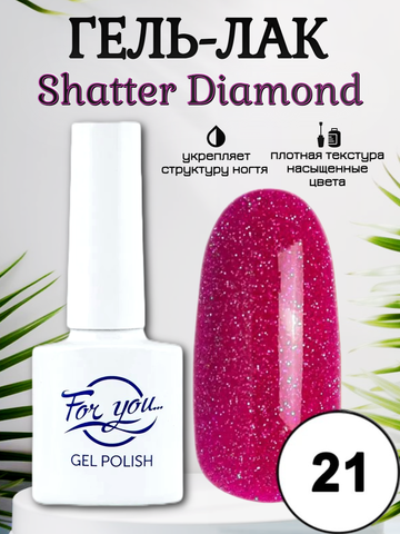 Гель-лак FOR YOU Shatter Diamond № 21