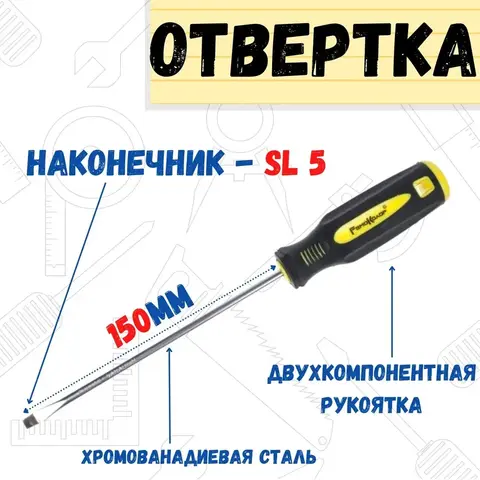 Отвёртка УЛЬТРА, SL5,0 х 150 мм, CR-V, двухкомпонентная рукоятка (РемоКолор) 33-0-635