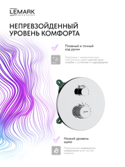 Смеситель термостатический для душа Lemark LMF-8065B-C 
