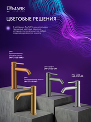 Смеситель для умывальника Lemark LMF-2112S-BRRG 