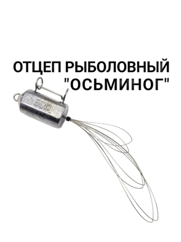 ОТЦЕП - ОСЬМИНОГ 500г