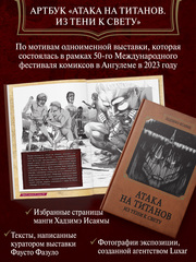 Атака на титанов. Коллекционный лимитированный бокс (ПРЕДЗАКАЗ!)