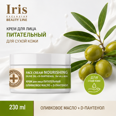 Крем для лица питательный оливковое масло 230мл Iris