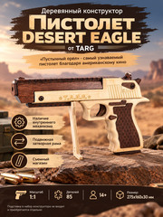Деревянный конструктор Пистолет "Desert Eagle" (TARG)