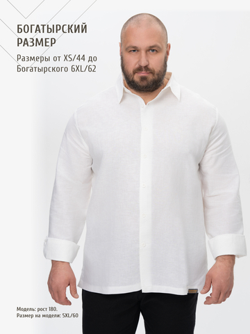 Классическая рубашка белая