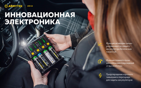 Универсальное зарядное Armytek Uni C4