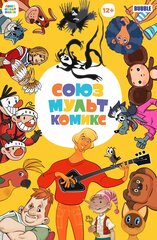 Комикс СоюзМультКомикс