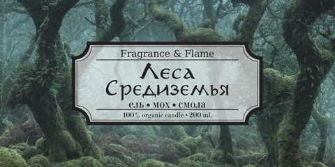 Леса Средиземья