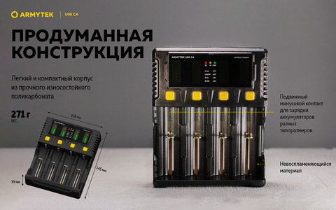 Универсальное зарядное Armytek Uni C4