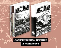 Комплект комиксов 