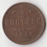 K10791 1912  1/2 копейки СПБ
