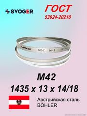 Ленточная пила по металлу 1435 х 13 х 14/18 M42 пильная лента по дереву