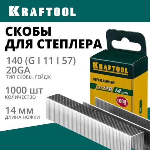 KRAFTOOL скобы тип 140 (G/11/57), 14 мм, калибр 20GA. 1000 шт (31680-14)