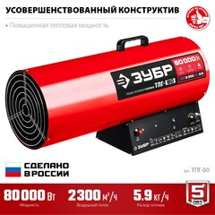 ЗУБР 80 кВт, газовая тепловая пушка (ТПГ-80)