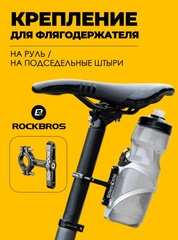 Крепление для флягодержателя Rockbros KS-416