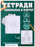 Набор тетрадей в клетку (таблица Пифагора), 12 л, лаванда обложка, 20 шт