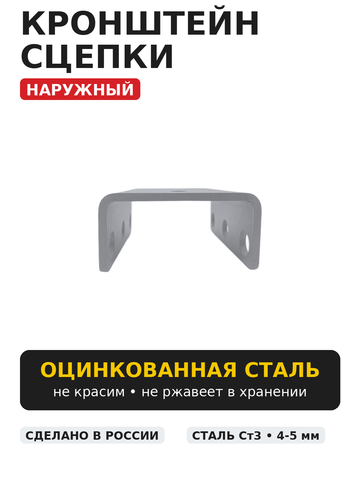 Кронштейн сцепки наружный оцинкованный для мотоблока Нева, Ока, Каскад, Луч, Forza, Салют — крепление навесного оборудования — фото 2