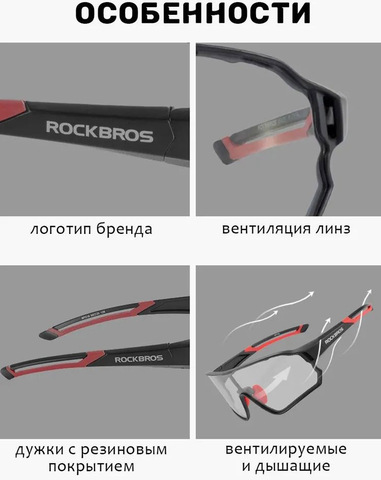 Картинка очки спортивные Rockbros 1013 black-clear - 6
