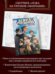 Атака на титанов. Коллекционный лимитированный бокс (ПРЕДЗАКАЗ!)