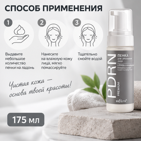 Пенка для умывания с PDRN и ниацинамидом 175мл PDRN.PREMIUM — фото 4