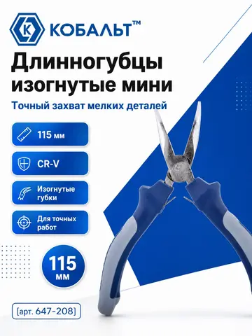 Длинногубцы КОБАЛЬТ изогнутые мини 115 мм (647-208)
