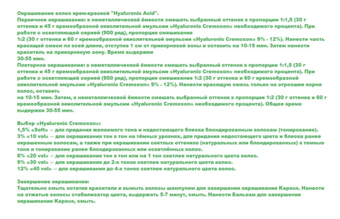 Hyaluronic Acid 5.8 Светлый коричневый шоколад Крем-краска для волос 100мл (Kapous) — фото 3