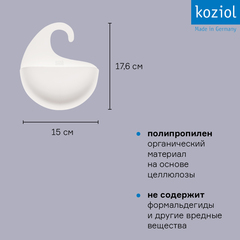 Органайзер для ванной surf, organic, 15х17,6х5,3 см, молочный
