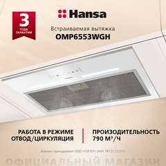 Встраиваемая вытяжка Hansa OMP6553WGH