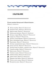 Сын Утренней Звезды. Сказки индейцев Нового Света