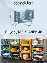 Ящик для хранения овощей и фруктов / органайзер для хранения вещей и игрушек Scandylab Sweet Home SSH002