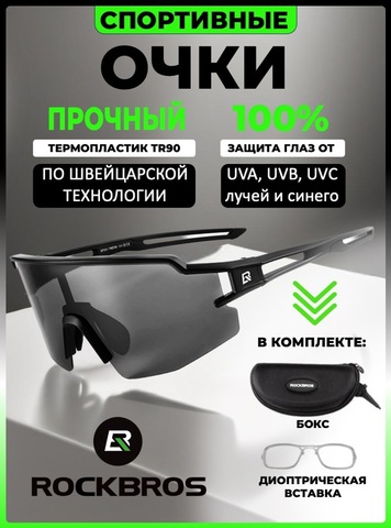 Картинка очки спортивные Rockbros 14120008 grey - 1