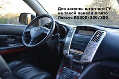 Магнитола для Lexus RX300/330/350/400h/Toyota Harrier Android 10 4/64 IPS DSP модель CB2103TS10