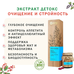 Экстракт Детокс Очищение и Стройность / 30 шт