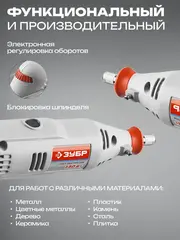 ЗУБР 219 предметов, 130 Вт, набор мини-насадок с гравером (ЗГ-130ЭК H219)