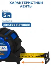 Рулетка КОБАЛЬТ УЛЬТРА 5м х 32мм, обрезиненный корпус, нейл. покр. ленты 0.13 мм, широкий магнит, усиленный стопор (924-030)